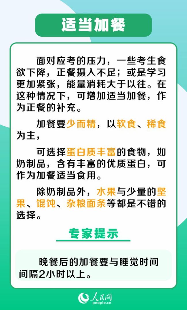 高考冲刺阶段，送给高考生6条饮食建议