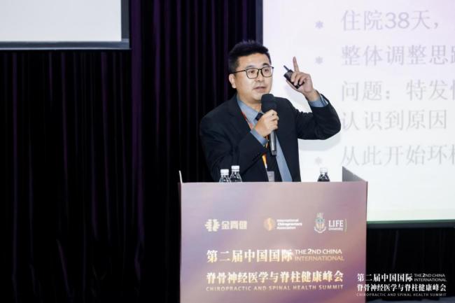 健康中国脊梁,支撑美好生活——第二届中国国际脊骨神经医学与脊柱健康峰会在沪召开