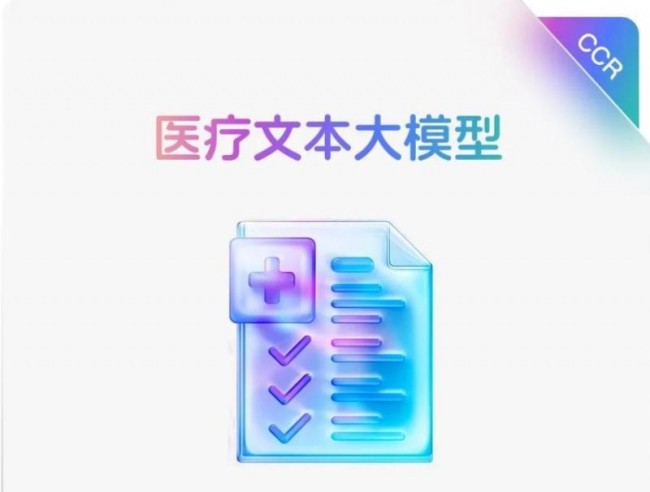 联影智能@CCR，多模态医疗大模型牵引医疗场景全新蝶变