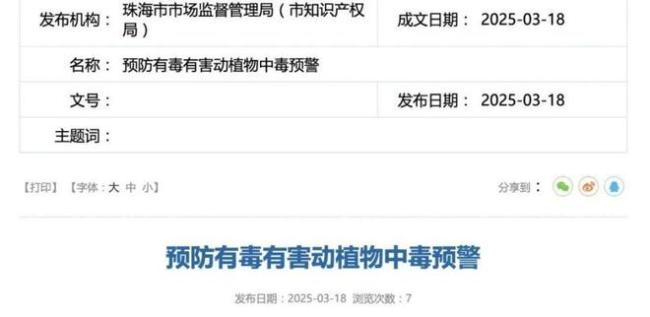 珠海一男子吃癞蛤蟆身亡！官方紧急预警