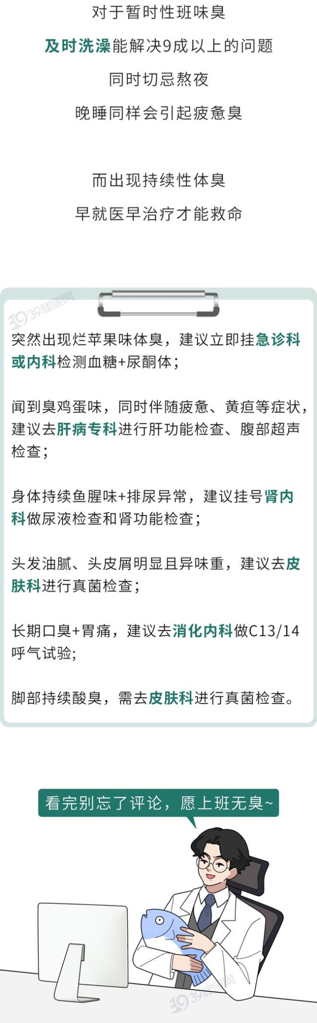 上班会让人“变臭”？研究：是真的！越努力越滂臭