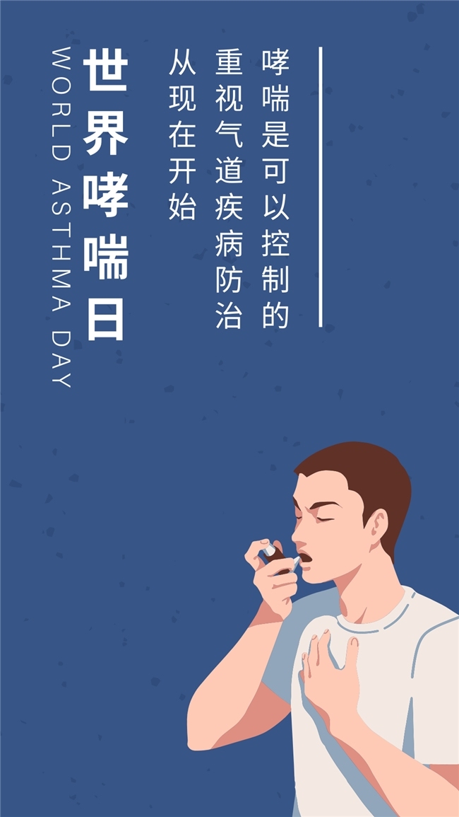 第27个世界哮喘日：规范用药，破解哮喘控制的隐形密码