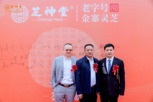 “中国灵芝之都”再添引擎！芝神堂亿元智慧工厂项目破土动工
