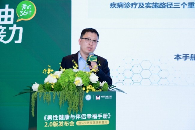《男性健康与伴侣幸福手册》全面焕新， 以“伴侣共治”实现“身心共愈”的跨越式发展