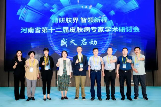 河南省第十二届皮肤病专家学术研讨会在登封圆满收官