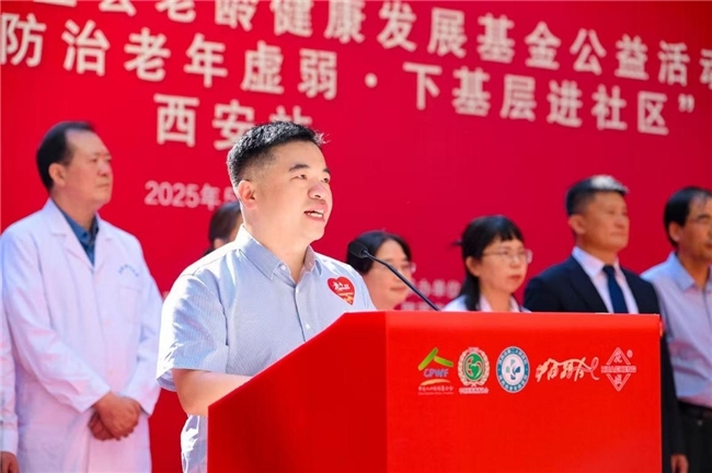 中西医联合防治老年虚弱·西安站，白云山花城药业护航老年健康