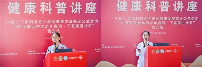 中西医联合防治老年虚弱·西安站，白云山花城药业护航老年健康