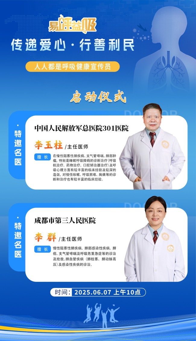 成都中医哮喘医院 易呼益吸 公益月启幕 6.7 两大专家领衔全民呼吸健康守护行动