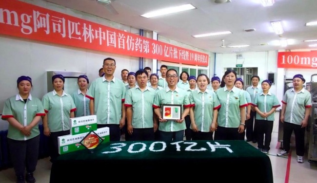 100mg阿司匹林中国首仿药第300亿片批下线暨19周年庆仪式圆满落幕