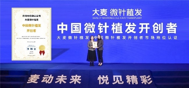 赛车手植发、植眉后事业起飞 大麦微针植发杭州分院技术交流会火出圈