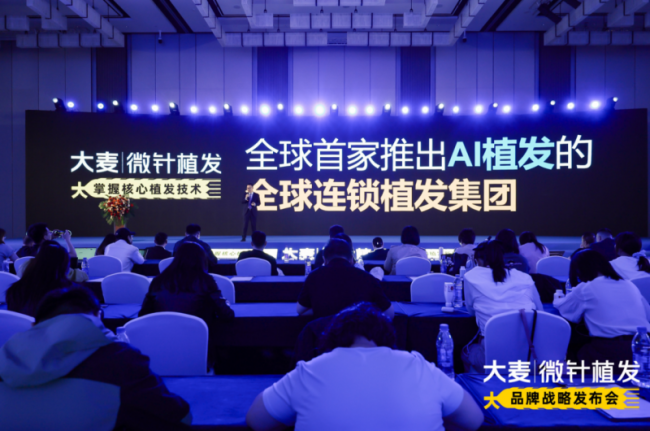 赛车手植发、植眉后事业起飞 大麦微针植发杭州分院技术交流会火出圈
