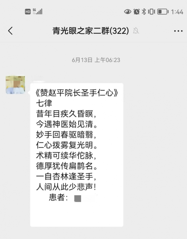 妙手仁心除眼疾，七律颂歌赞名医——记辽宁爱尔赵平院长的光明使命