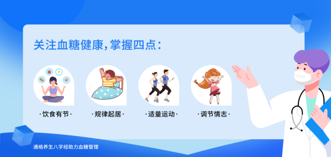 中医提示：想把血糖调节好，通络调脾很重要