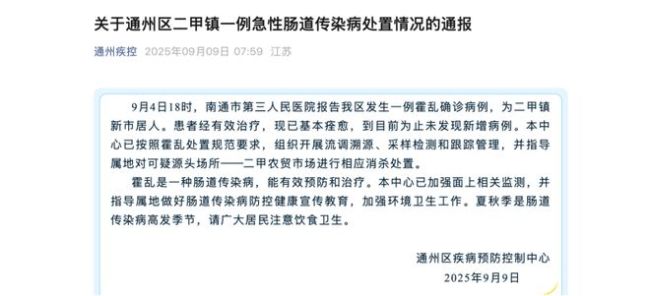 三甲医院报告一例霍乱病例,农贸市场消杀