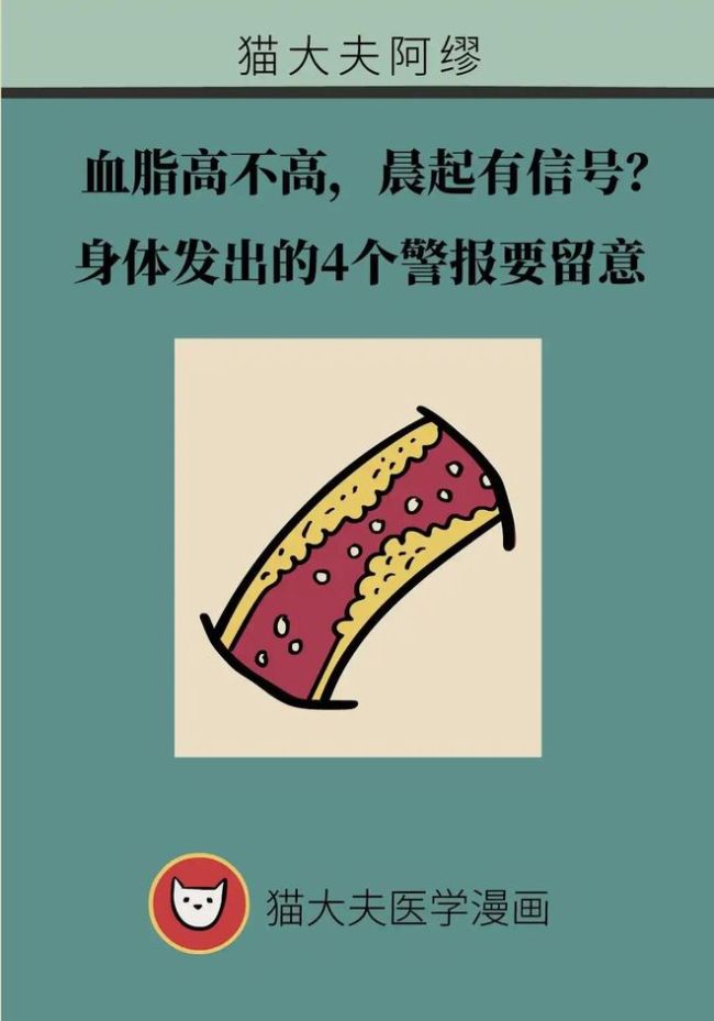 血脂高不高，晨起有信号？身体发出的4个警报要留意