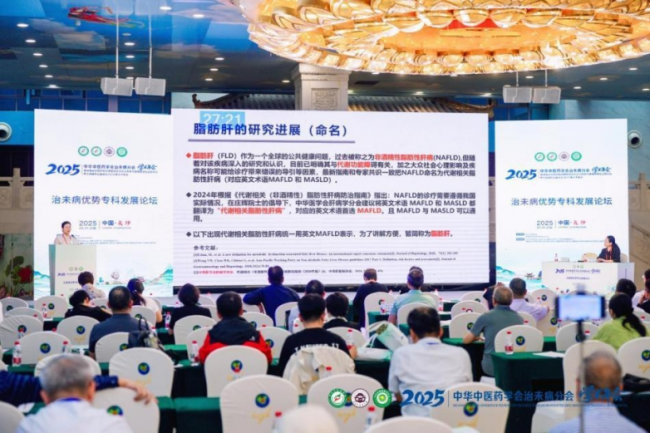 中华中医药学会治未病分会2025年学术年会在长沙召开