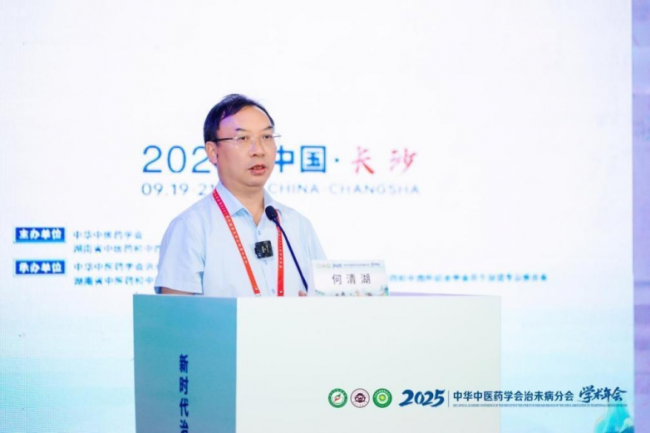 中华中医药学会治未病分会2025年学术年会在长沙召开