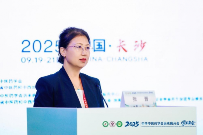 中华中医药学会治未病分会2025年学术年会在长沙召开