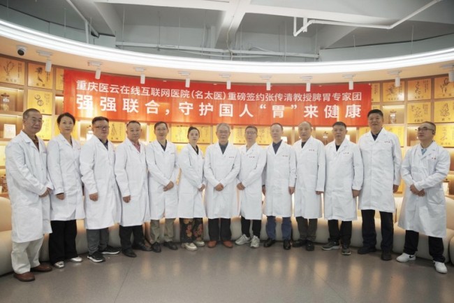 重庆医云在线互联网医院(名太医)重磅签约张传清教授脾胃专家团——强强联合,守护国人“胃”来健康