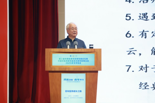 第三届中西医青年医师发展论坛在京举办 顶尖专家共绘中西医协同发展与青年成长蓝图​