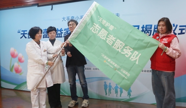 北京天使儿童医院“天使护蕾·益家童行”公益项目暨“护蕾360计划”正式启动！