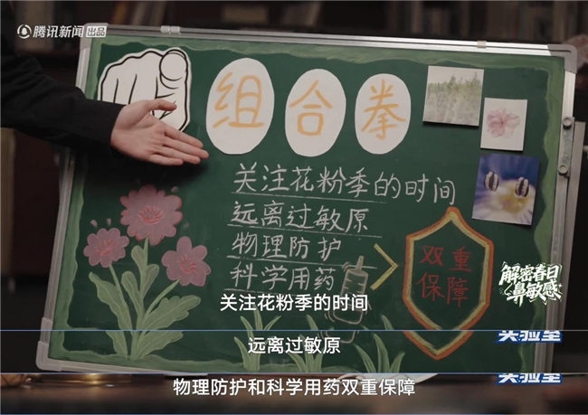 正视鼻敏感,享呼吸自由|《超级实验室:解密春日鼻敏感》重塑过敏科学认知