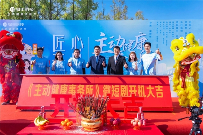 骏丰科技《主动健康事务所》郑州开机，以微短剧普及主动健康理念