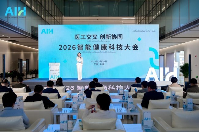 “医工交叉 创新协同”AIH 2026智能健康科技大会在黄浦圆满举行