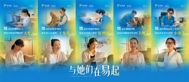 易得康长护险女性服务者妇女节主题活动圆满收官，致敬柔软又热烈的“她们”