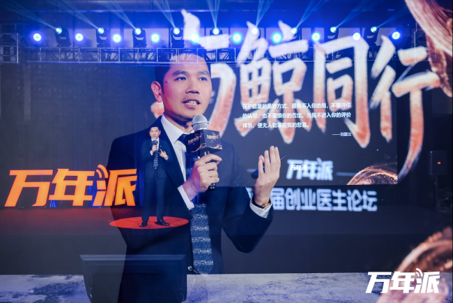 迈诺威蓉芷亮相第六届万年派创业医生论坛：以减法美学重构医生IP创业新范式