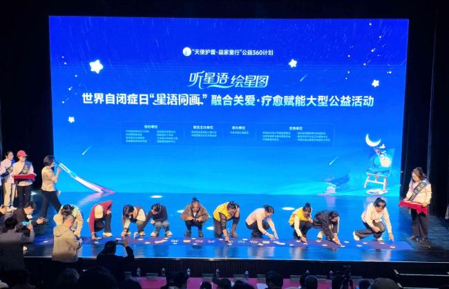 让爱来、让“碍”走—自闭症“融合关爱・疗愈赋能”大型公益活动落幕