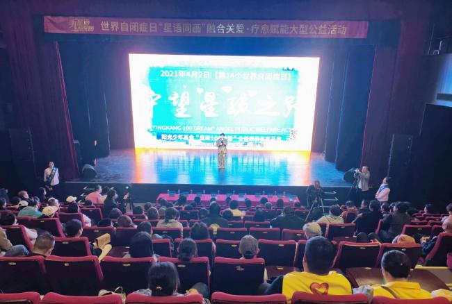 让爱来、让“碍”走—自闭症“融合关爱・疗愈赋能”大型公益活动落幕