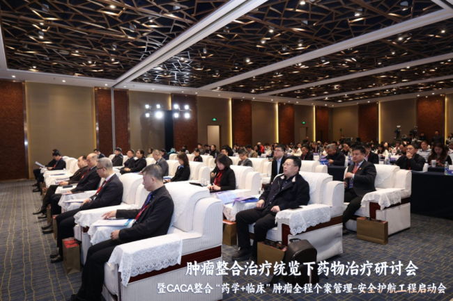会议报道｜以整合之策 护全程安全：CACA“药学+临床”肿瘤全程个案管理-安全护航工程-消化专场在沈阳启航
