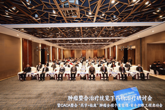 会议报道｜以整合之策 护全程安全：CACA“药学+临床”肿瘤全程个案管理-安全护航工程-消化专场在沈阳启航