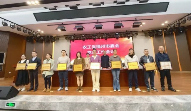 农工党福州东南眼科医院支部荣获“2025年度福州市委会党务工作先进基层组织”称号