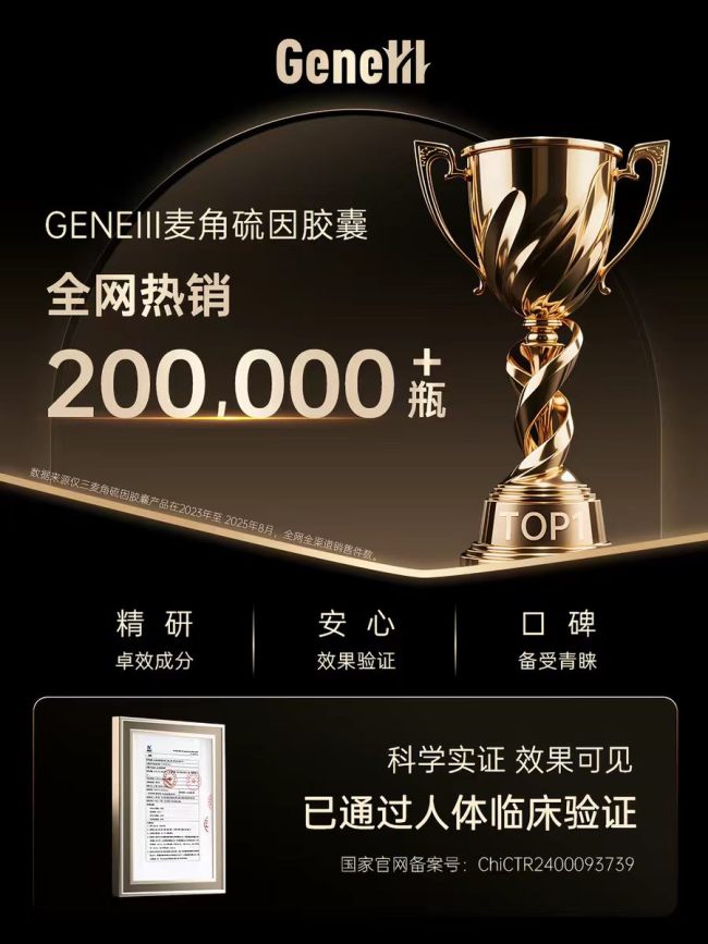 2026麦角硫因资质数据客观测评：认准实证 GeneIII仅三麦角硫因高纯度高安全高吸收全实证科学攻略