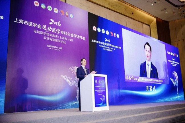 四十六载薪火相传 上海运医赋能健康中国新征程 ——2026上海市医学会运动医学专科分会学术年会圆满召开