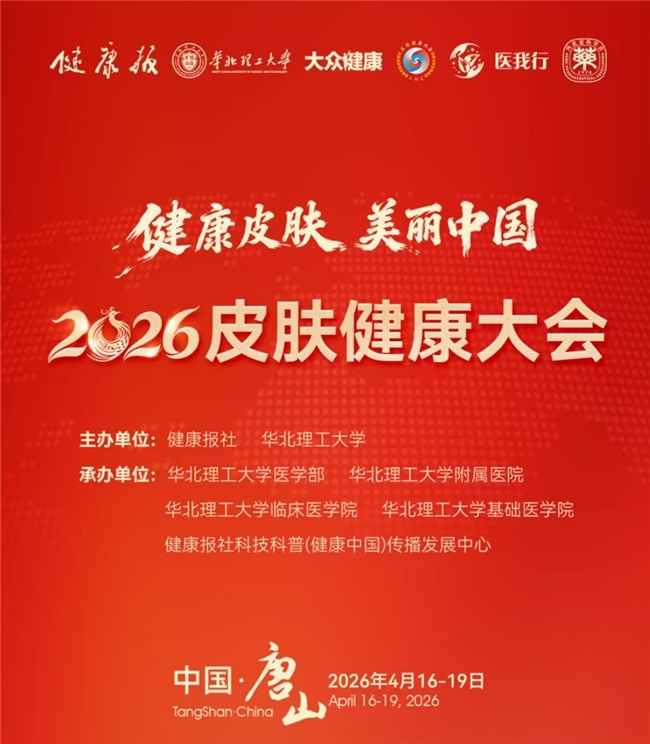 权威护航 科普惠民  《皮肤医生轻松谈》新书启动暨图书捐赠圆满落幕