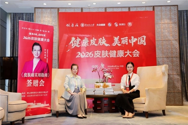 权威护航 科普惠民  《皮肤医生轻松谈》新书启动暨图书捐赠圆满落幕