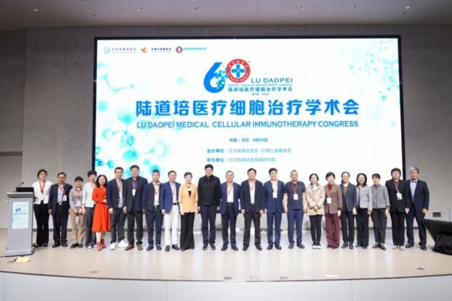 第六届陆道培医疗细胞治疗大会成功举办，聚焦细胞治疗前沿与临床转化