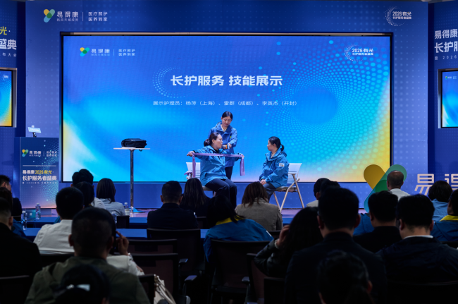 易得康“有光”长护服务者盛典在沪圆满举行，以长护险服务实践标准筑行业标杆