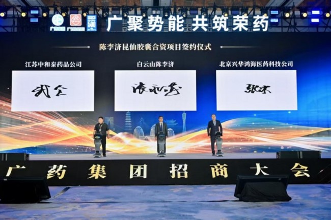 “五招”破局，剑指姑苏：广药集团“招商引资年”打出最强组合拳