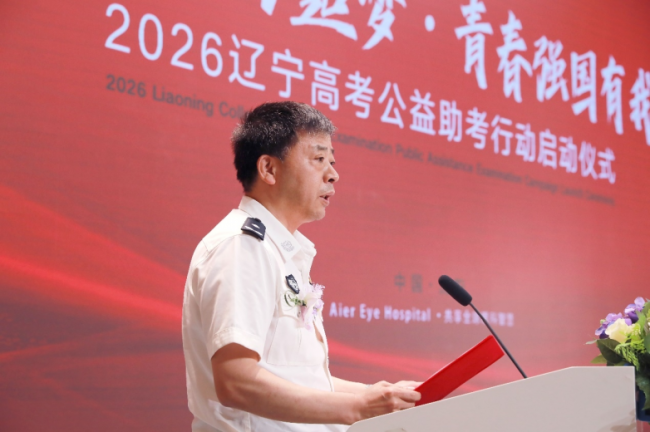 明眸策马追梦・青春强国有我!2026 辽宁高考公益助考行动正式启航