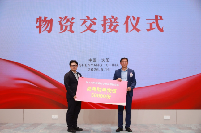 明眸策马追梦・青春强国有我!2026 辽宁高考公益助考行动正式启航