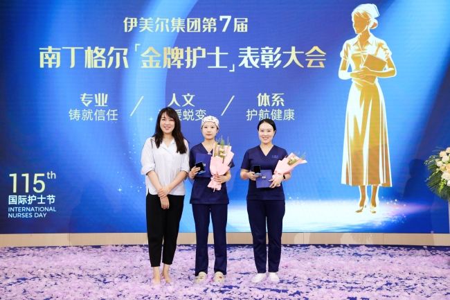 深耕护理标准化建设，伊美尔第七届金牌护士表彰大会成功举办