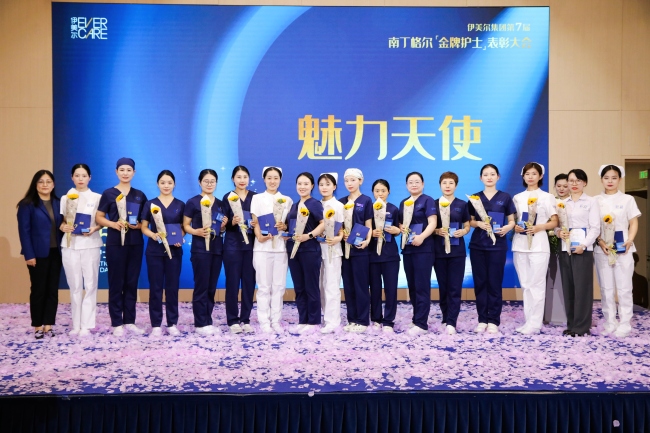 深耕护理标准化建设，伊美尔第七届金牌护士表彰大会成功举办