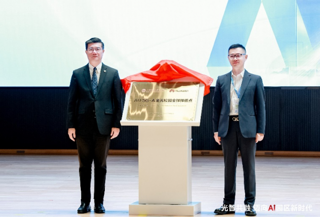 光智共融：上海交通大学医学院联合华为打造AI F5G-A全光校园全球样板