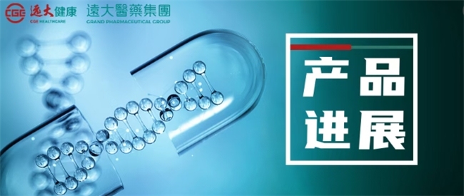临床进展持续落地！远大医药核药创新管线多点开花、实力领跑