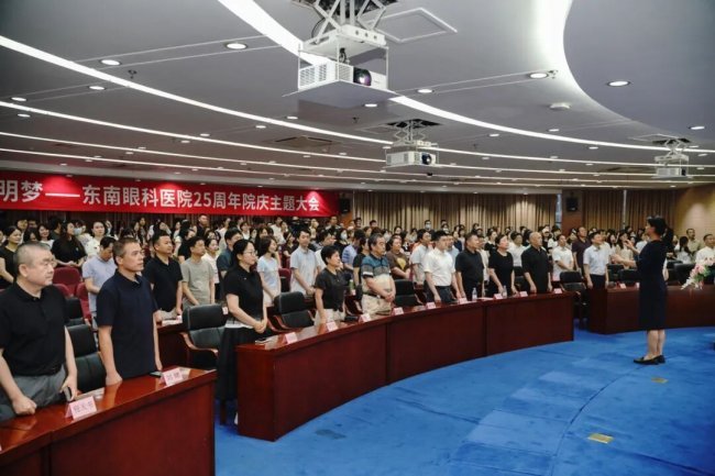 永远跟党走 共筑光明梦丨东南眼科医院二十五周年院庆主题大会隆重举办