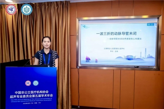 全国非公超声年会广州落幕:上海德达超声科实力“出圈”